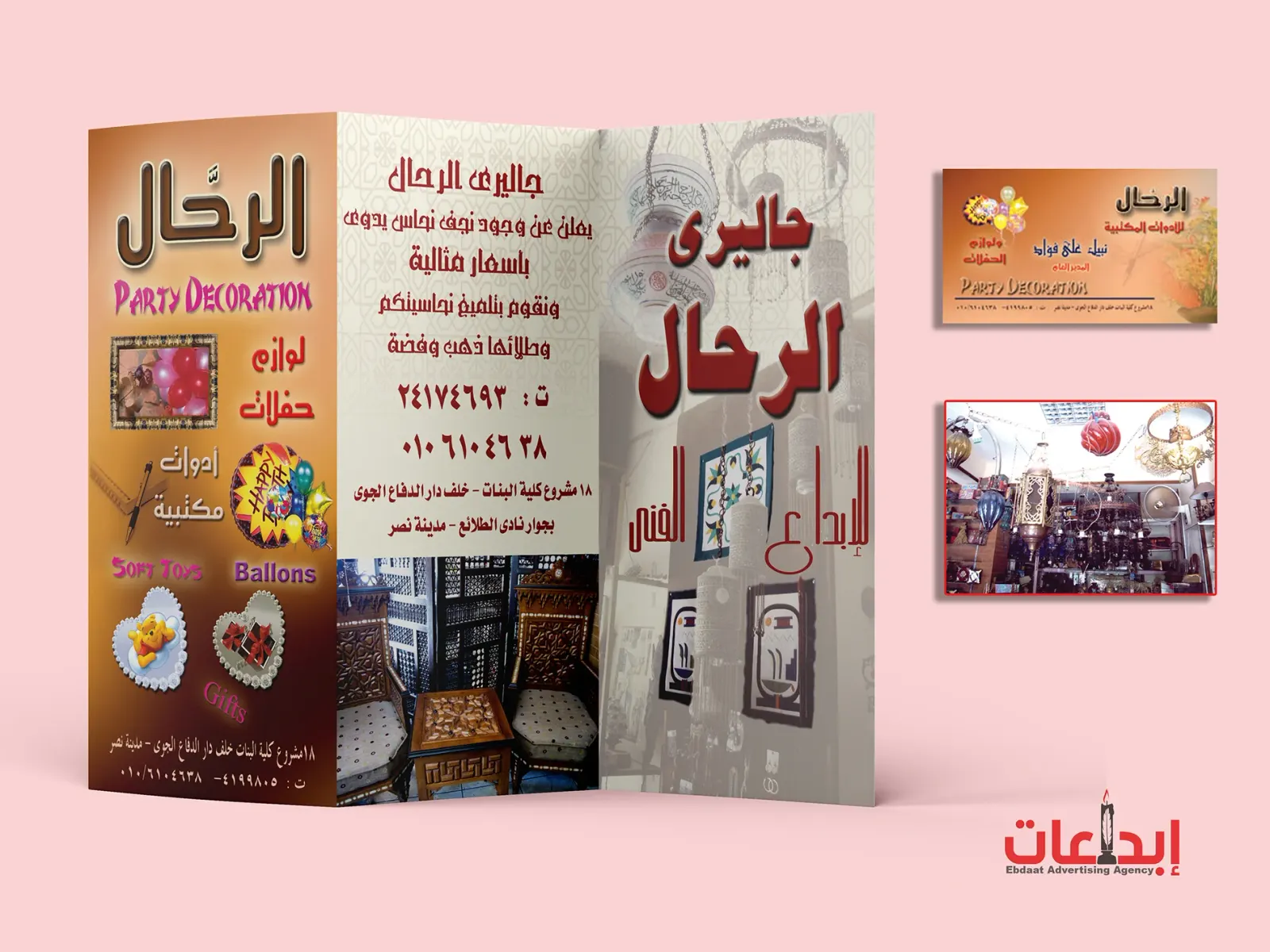 Trifold brochure and business card for Al Rahhal Gallery